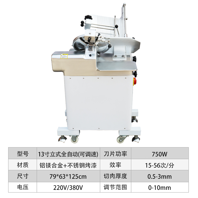 昌禾商用切片机全自动刨肉机羊肉卷肥牛切卷机冻肉切肉片厂家直销立式13寸全自动切片机