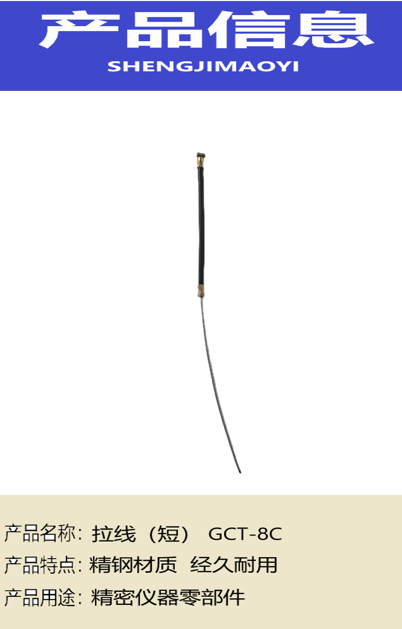 盛吉茂逸 拉线(短) GCT-8C 根高清大图