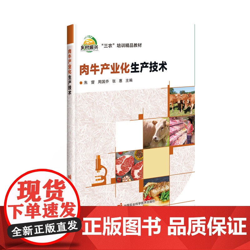 肉牛产业化生产技术高清大图