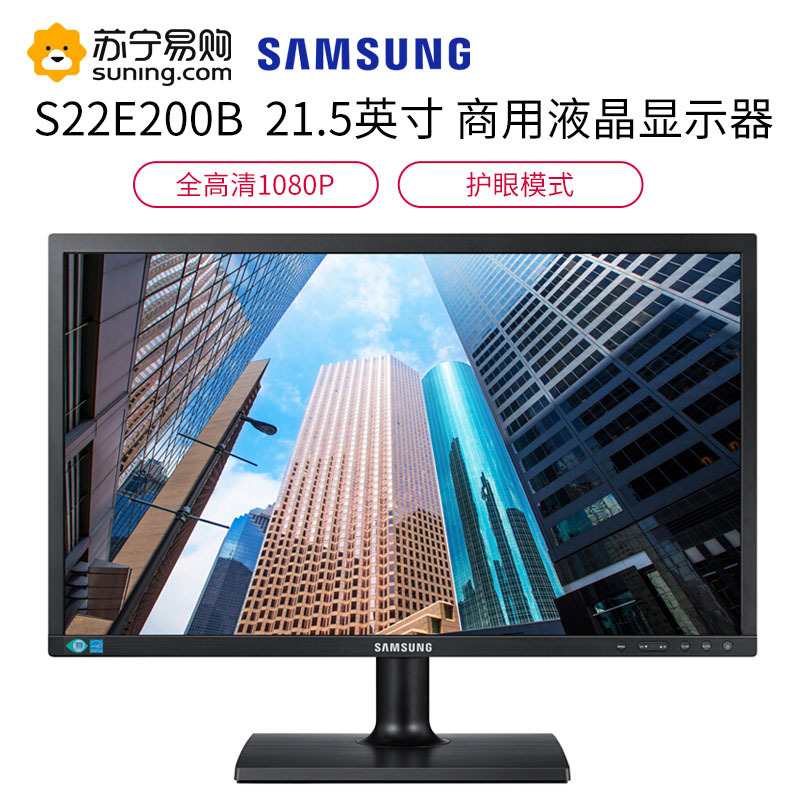 SAMSUNG/三星 S22E200B 21.5寸16:9高清LED背光商用液晶电脑显示器 支持壁挂