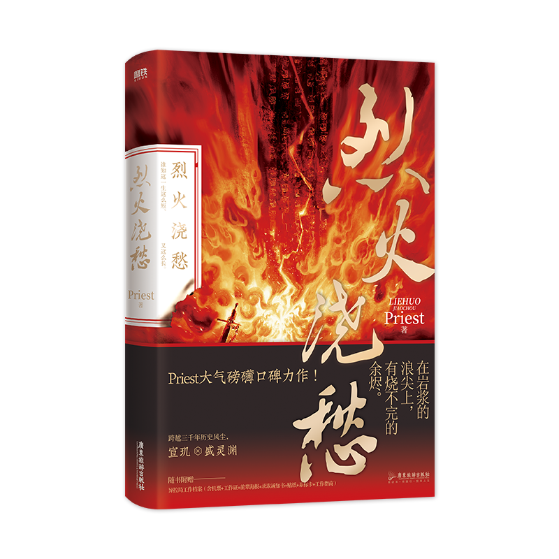 音像烈火浇愁 印签版飞机盒PRIEST