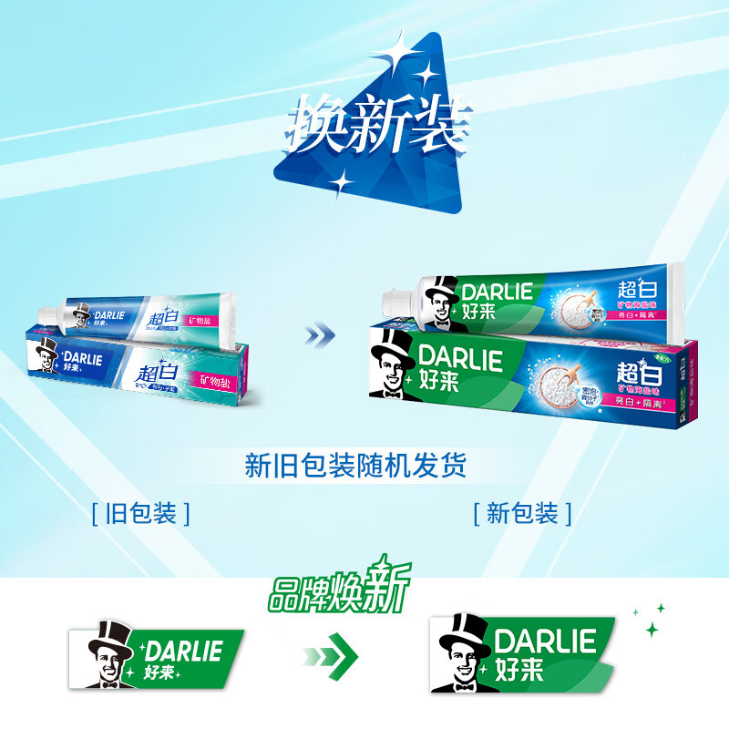 DARLIE好来(原黑人)牙膏超白矿物盐亮白+护龈90g 微分子亮白 隔离牙渍