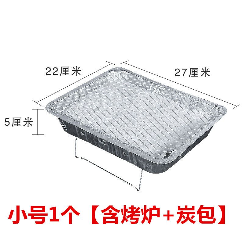 一次性烧烤炉家用无烟室内户外野餐木炭简易便携小型迷你烧烤架 小号[烤炉+炭包]推荐中号款