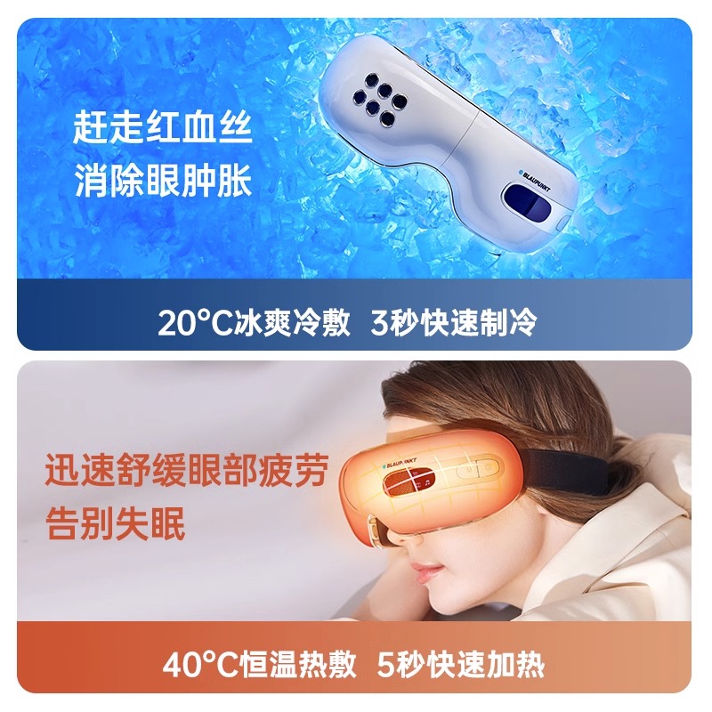 德国蓝宝护眼仪眼睛按摩器智能冷热敷冰敷眼部按摩仪按摩器眼保仪缓解眼疲劳热敷眼罩按摩眼睛 蓝牙音乐 BP-HY01 夜幕蓝高清大图