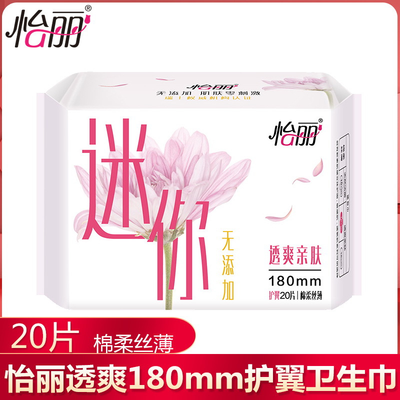 怡丽护垫卫生巾迷你巾绵柔丝薄带护翼180mm日夜用无添加 20片/包