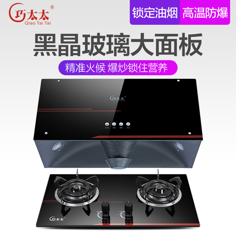巧太太CXW-210-A168-W 大集烟腔中式吸油烟机+116B燃气灶 液化气