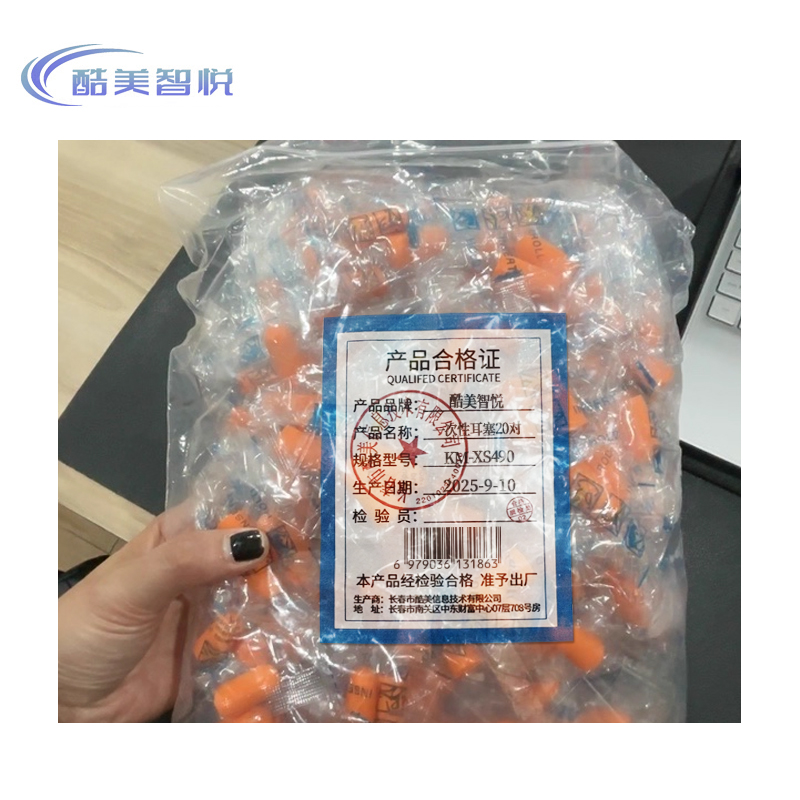 酷美智悦 一次性耳塞20对 KM-XS490 包高清大图