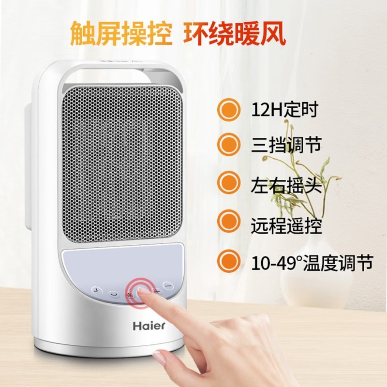 海尔(Haier) 取暖器暖风机家用台式电暖器冷暖小型轻音电暖气节能热风扇办公浴室摇头热风机卧室暖风扇烤火炉 [四季可用高清大图