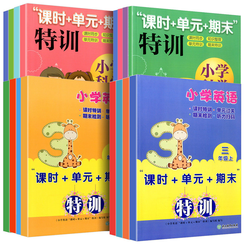 科学 六年级上 [正版]小学科学课时+单元+期末特训一二三四五六年级上下册可选教科版小学生课堂同步训练课时作业本单元12高清大图