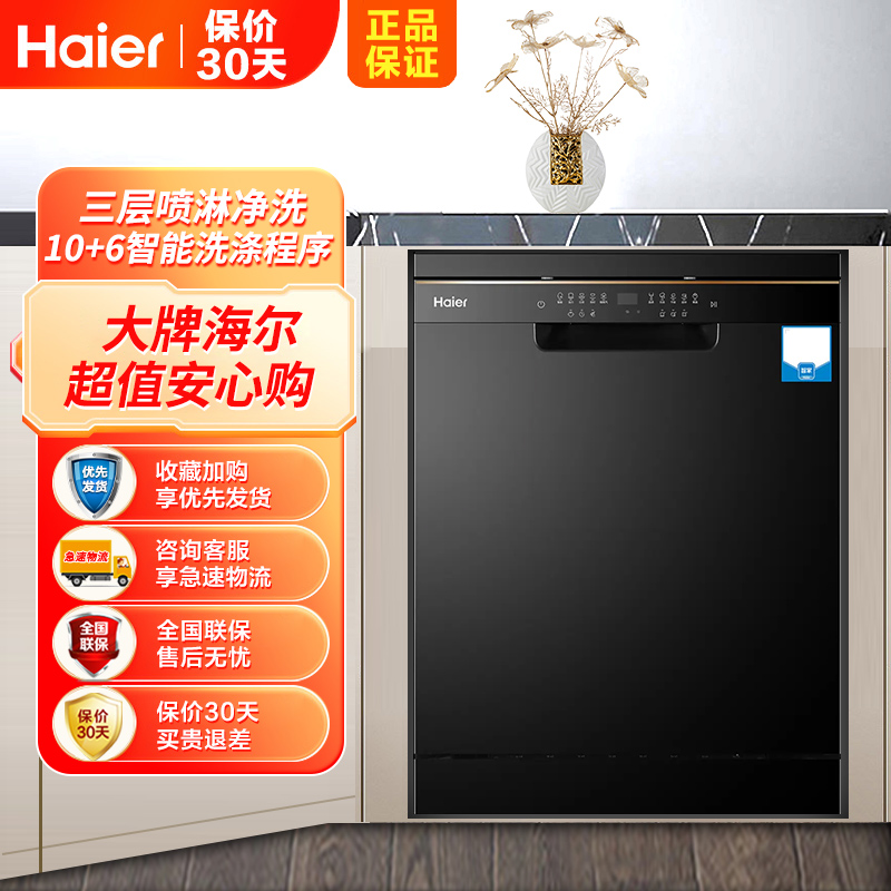 海尔(haier)13套大容量嵌入式家用洗碗机G7智能开门速干分区精洗双微蒸汽除菌全自动家用消毒EYW132286BWT