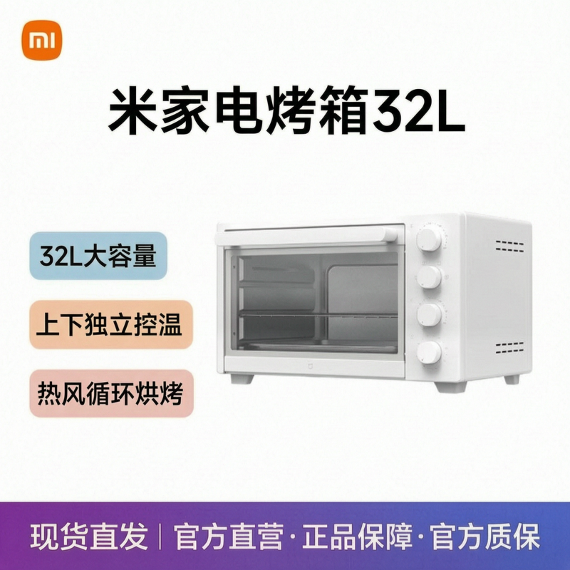 小米米家电烤箱 32L 家用小型独立控温多功能发酵干果旋转烤电烤箱