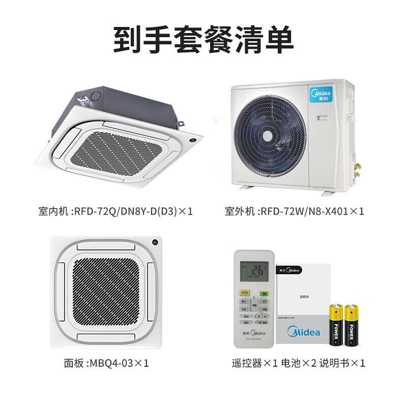 美的中央空调MDV-D45Q4N1-D多联内机天花机