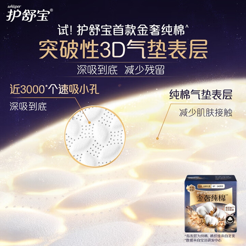 护舒宝 284mm 7片金奢纯棉气垫卫生巾夜用(单位:包)高清大图