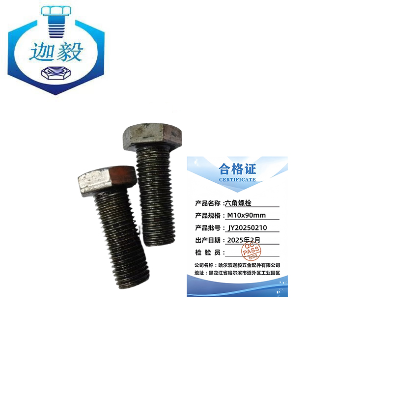 迦毅六角螺栓M10x90mm个高清大图