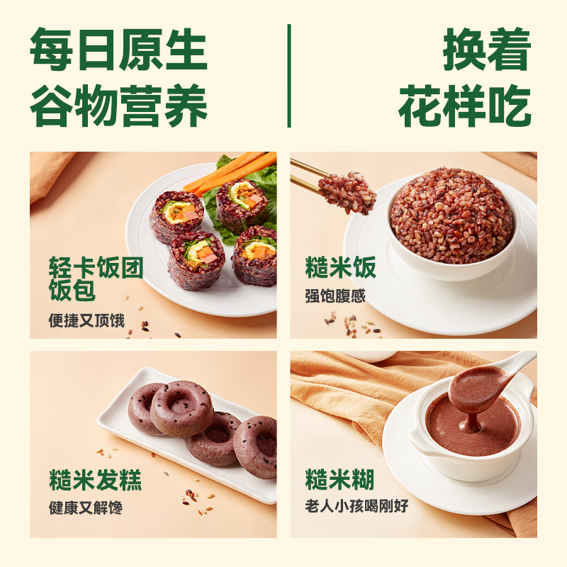 盖亚农场七色糙米4斤糙米饭红米黑米燕麦大麦米杂粮饭真空装高清大图