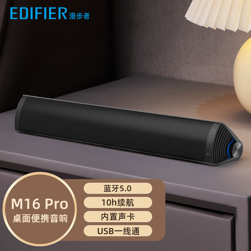 Edifier/漫步者M16 Pro台式电脑音响家用小型笔记本桌面蓝牙有线蓝牙音箱长续航USB一体式 钛金灰