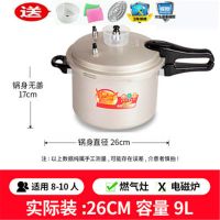 大容量燃气专用[加厚质保] 26cm(9升/6-8人用)|高压锅大容量压力锅燃气专用商用电磁炉通用压力锅