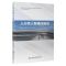 [N]人行桥人致横向振动-9787114188367