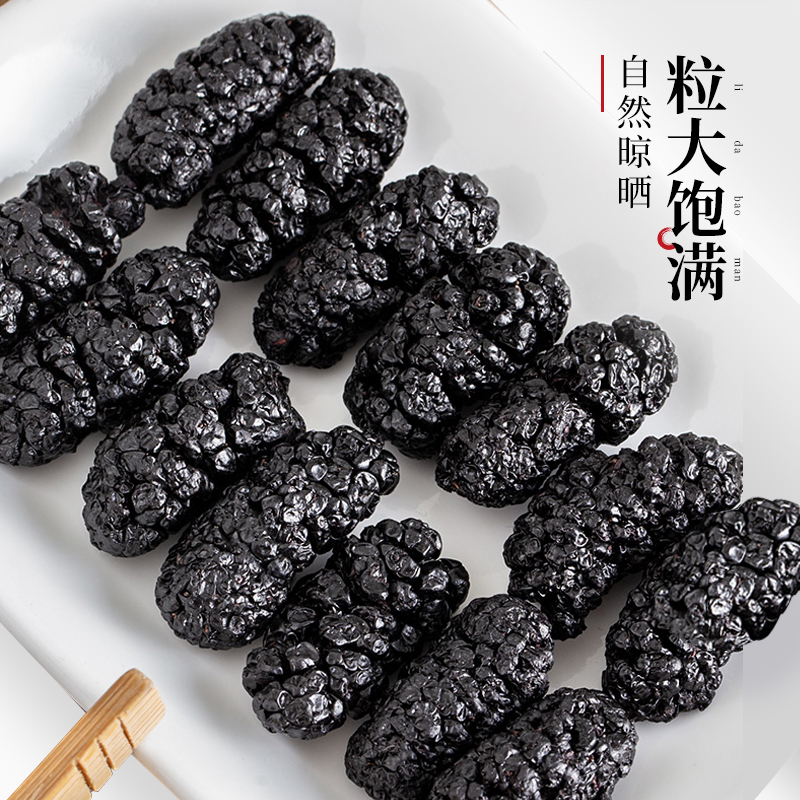 半山农 桑葚干 精选疆无沙桑椹干果 黑桑葚子茶 桑果子200克/瓶 男性滋补泡酒材料