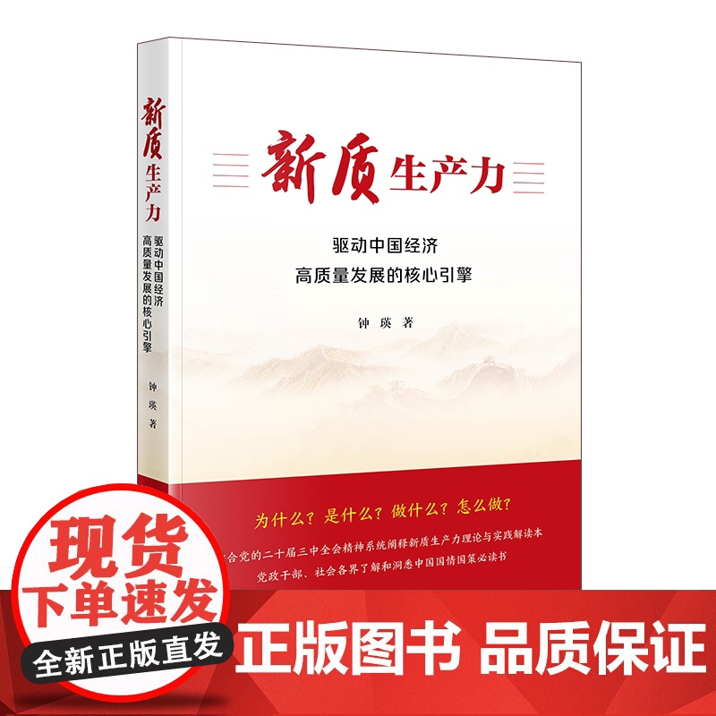 新质生产力:驱动中国经济高质量发展的核心引擎高清大图