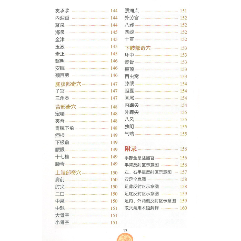 [醉染正版]正版 百病取穴速查图册(真人彩图版) 百病取穴速查知识大全书籍 百病取穴速查教程书籍经络穴位取穴 家庭保