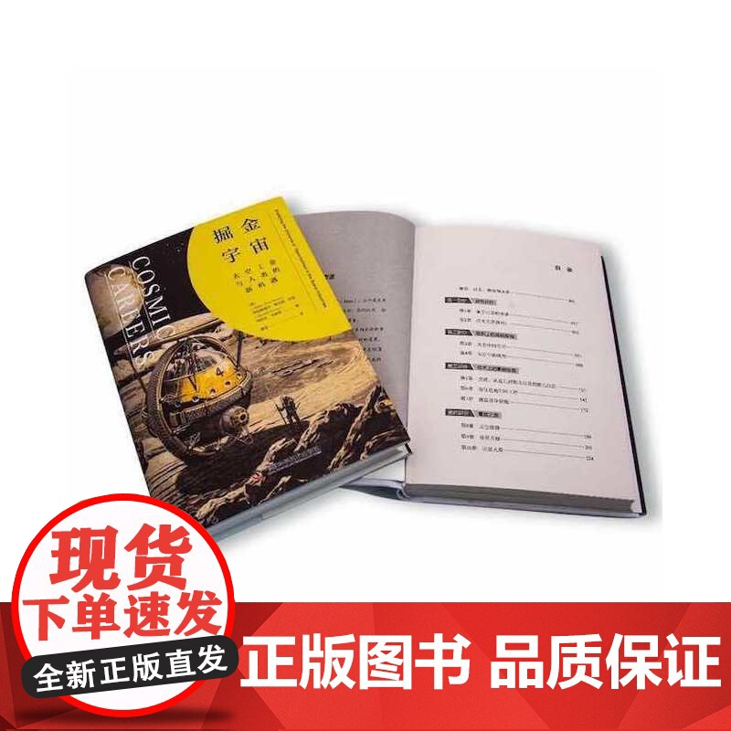 [央视网]掘金宇宙 太空工业与人类的新机遇 ZK高清大图