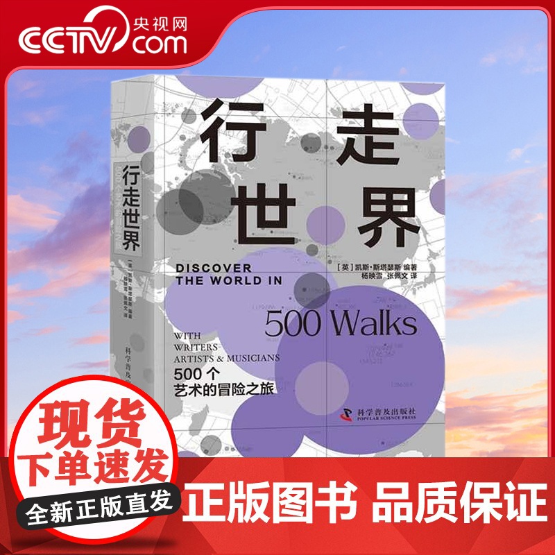 【央视网】行走世界 500个艺术的冒险之旅ZK