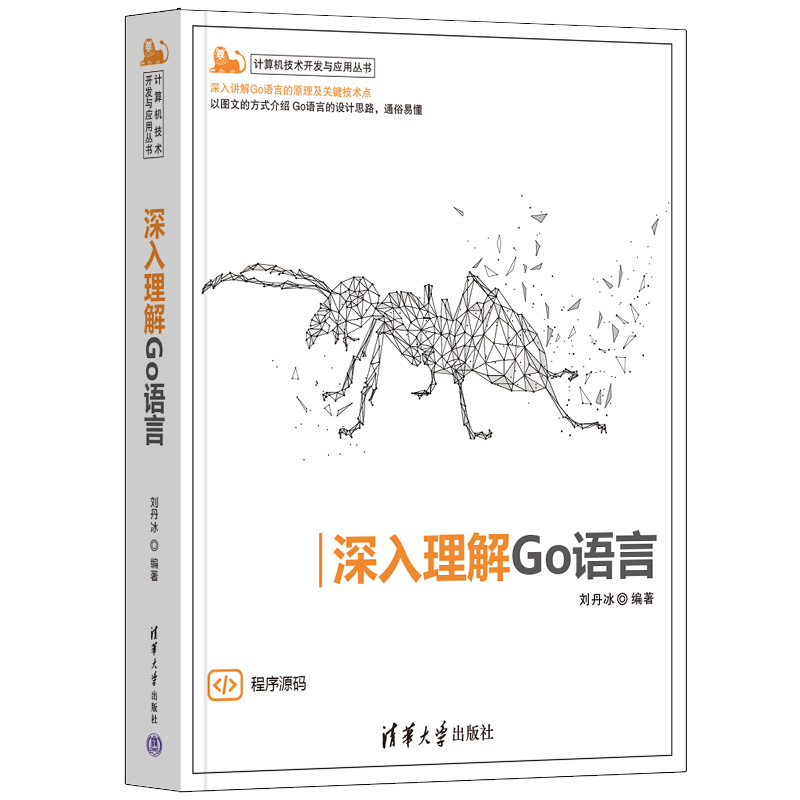 正版新书]深入理解GO语言刘丹冰9787302613664高清大图