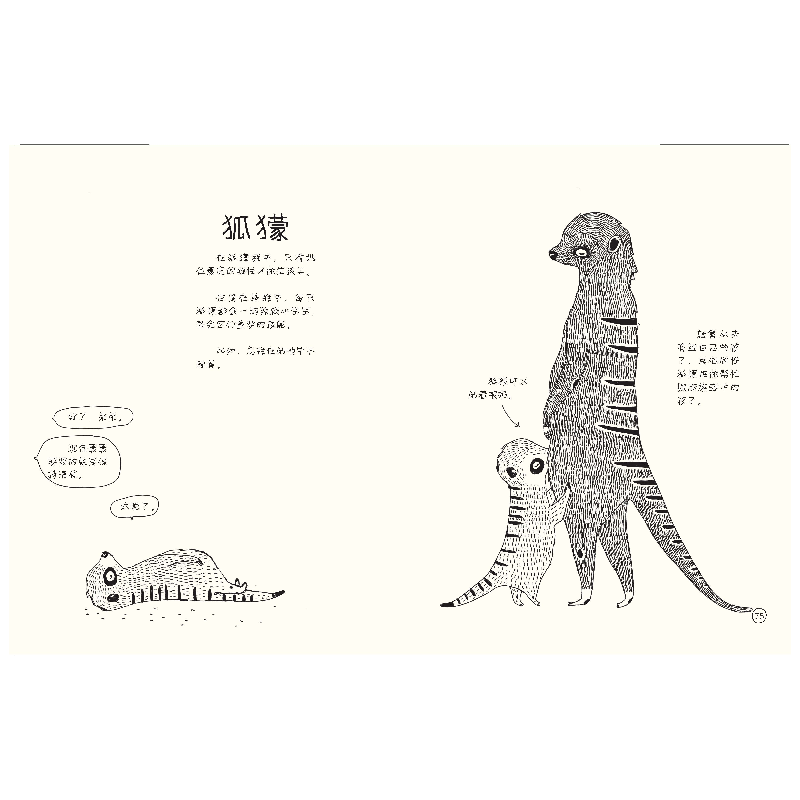 正版新书]动物儿童读物:我可以一直待在你身边[瑞典]玛雅·塞芙高清大图