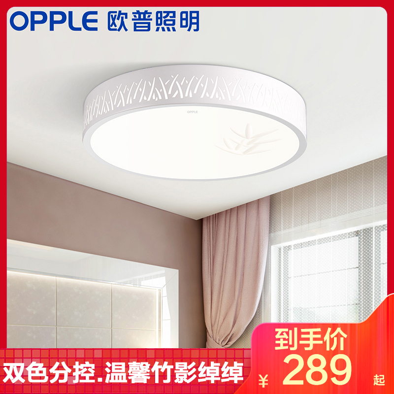 欧普照明led圆形温馨卧室房间餐厅书房吸顶灯具 现代简约浪漫