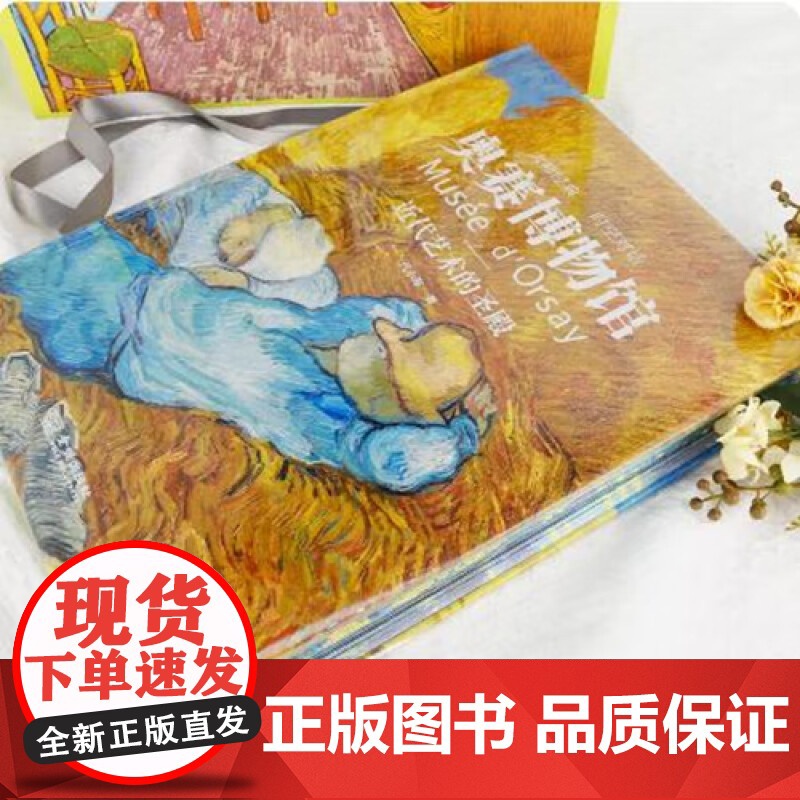 [央视网]奥赛博物馆 近代艺术的圣殿 精装绘画流派 安格尔 库尔贝 莫奈 雷诺阿 塞尚 高更 凡·高艺术大师 绘画珍品收高清大图
