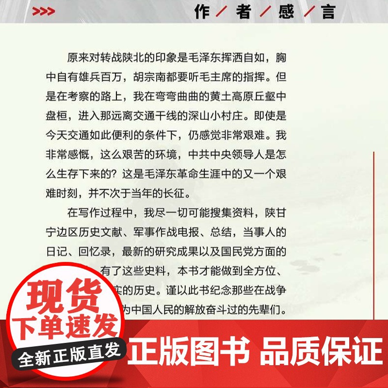 转折1947年中共中央在陕北 上海人民出版刘统著国民党发动全面内战历史性转折一场战争乃至一个党的胜败最终取决于人心的向背高清大图