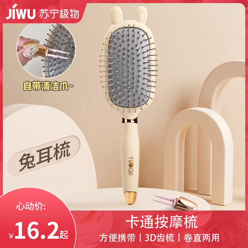 [兔耳梳]气囊梳按摩头皮女士长发高颜值便携防静电按摩梳少女心梳子卷发梳A11918苏宁极物