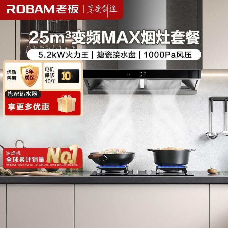 老板(ROBAM)烟灶套餐 25m³欧式变频油烟机灶具套装 烟机燃气灶65X3S+57B5X天然气)