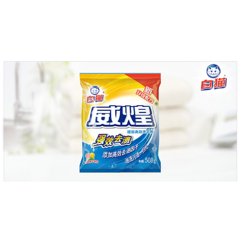 白猫 威煌速溶高效无磷洗衣粉洗衣粉508g袋装 洗衣粉 单包装