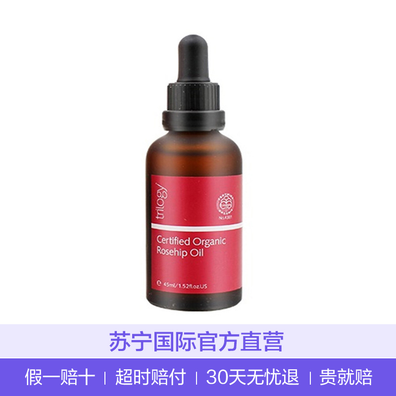 Trilogy 趣乐活玫瑰果油 精华油 45ml 保湿淡斑 淡痘印提亮 任何肤质通用 [新西兰原装进口]