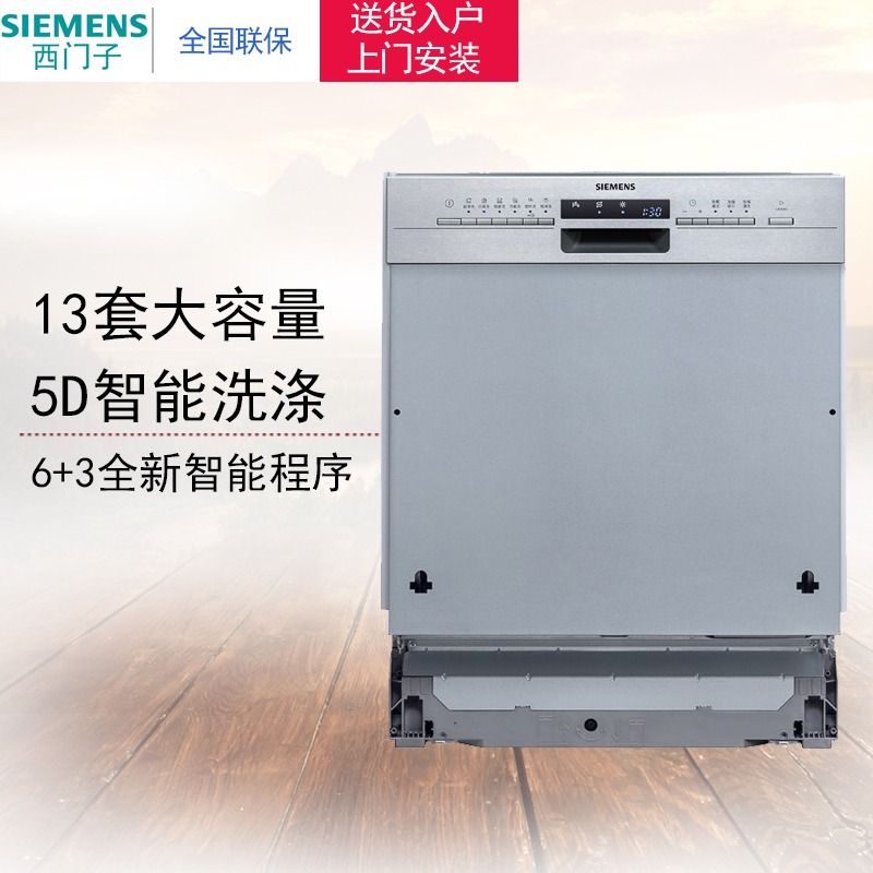 SJ536S00JC 西门子 13套嵌入式洗碗机 双重高温烘干自动洗碗器 不带面板