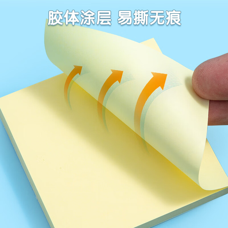 晨光自粘便条纸100页黄优选YD-940高清大图