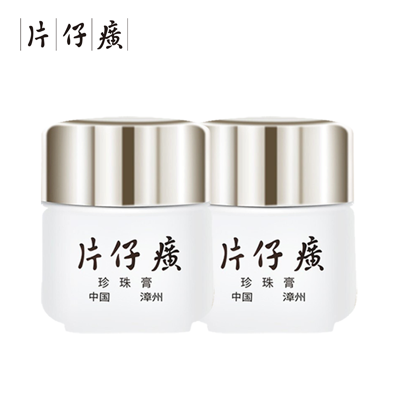 片仔癀 珍珠膏20g*2瓶 滋养护肤补水保湿提亮修护面霜皇后护肤品国货护肤品