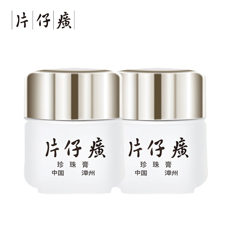 片仔癀 珍珠膏20g*2瓶 滋养护肤补水保湿提亮修护面霜皇后护肤品国货护肤品图片