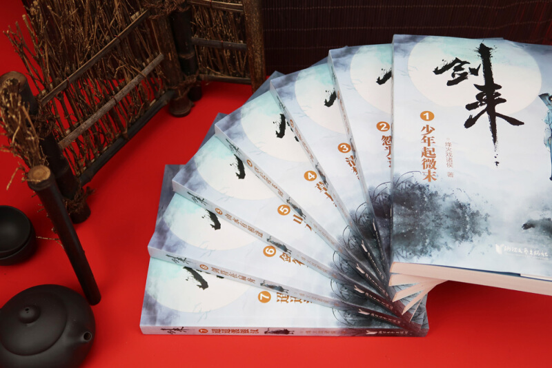 [醉染正版]正版 剑来小说 实体图书籍 烽火戏诸侯 全套7册 仙侠玄幻武侠小说 雪中悍刀行 庆余年 全7册高清大图