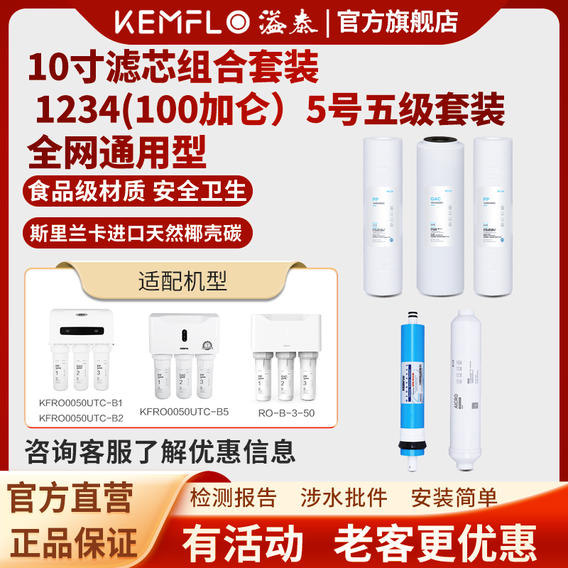 溢泰康富乐KEMFLO净水器滤芯通用家用三级10寸pp棉过滤器净水机1234(100加仑)5号五级套装高清大图