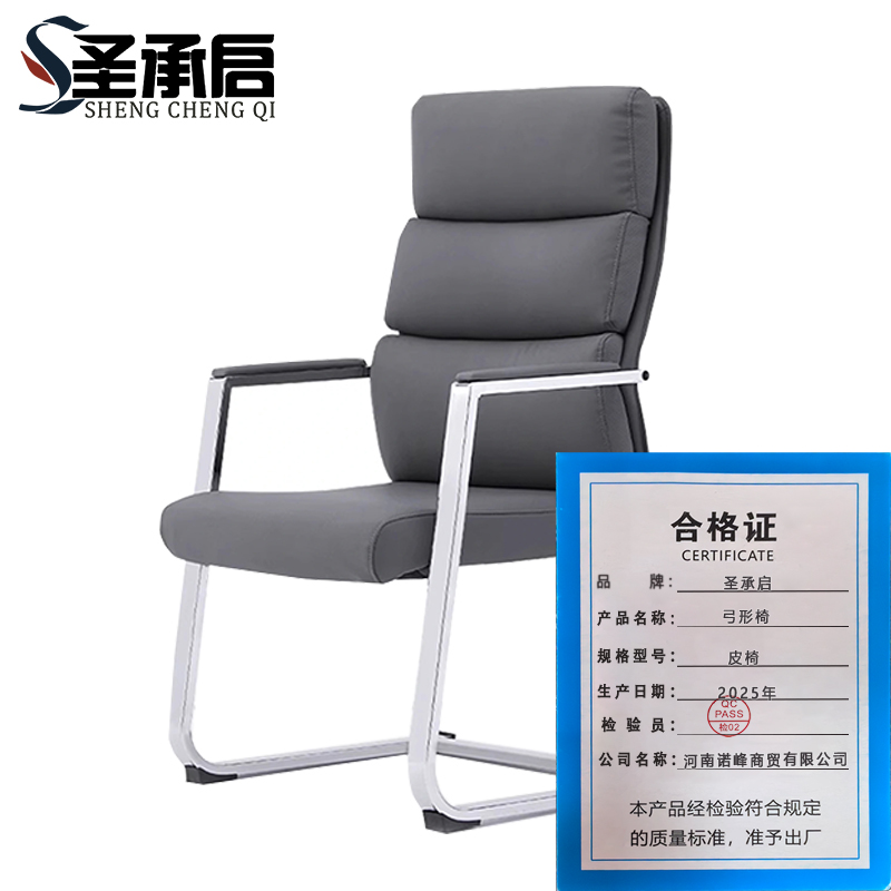 圣承启 弓形椅 皮椅把高清大图