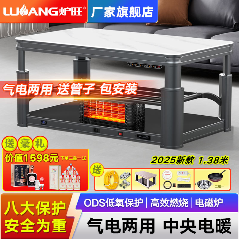 炉旺天然气取暖桌取暖炉气电两用取暖桌长方形升降茶几电暖炉语音电暖桌天然气烤火炉烤火桌家用客厅烤火桌天然气烤火炉燃气取暖器