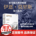 地理即命运 英国与世界 10000年的历史 伊恩·莫里斯著 中信出版社图书 正中