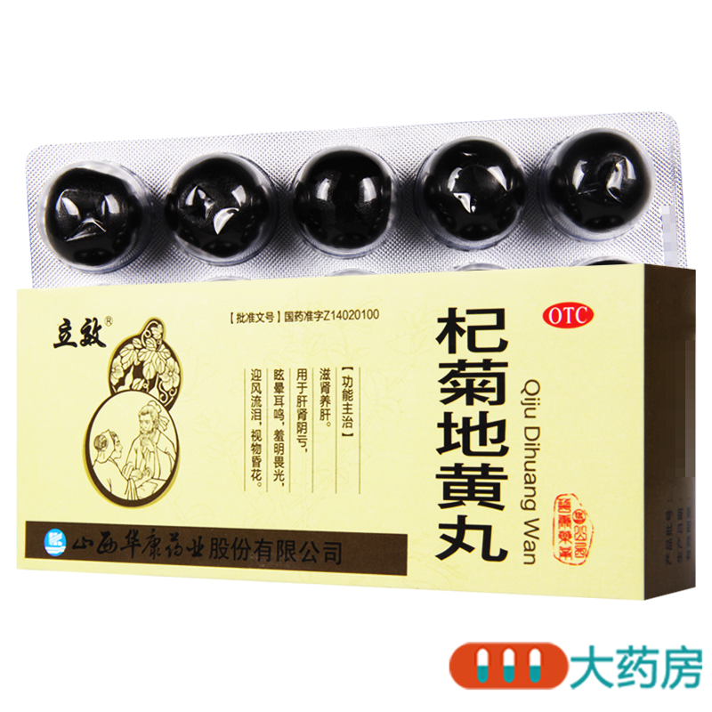 [3盒]立效 杞菊地黄丸9g*10丸/盒*3盒滋肾养肝肝肾阴亏眩晕耳鸣视物昏花