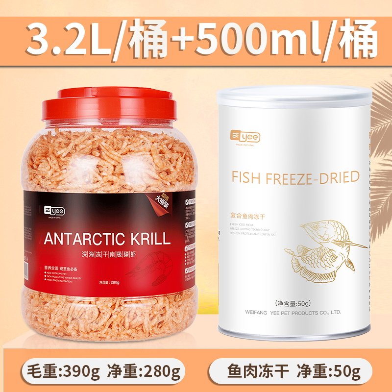 南极磷虾银龙鱼饲料虾干鱼粮龙鱼饲料血鹦鹉鱼食罗汉鳞乌龟专用 默认尺寸 【促长方案/混合喂养】3.2L大通装+复合鱼肉冻干500ml