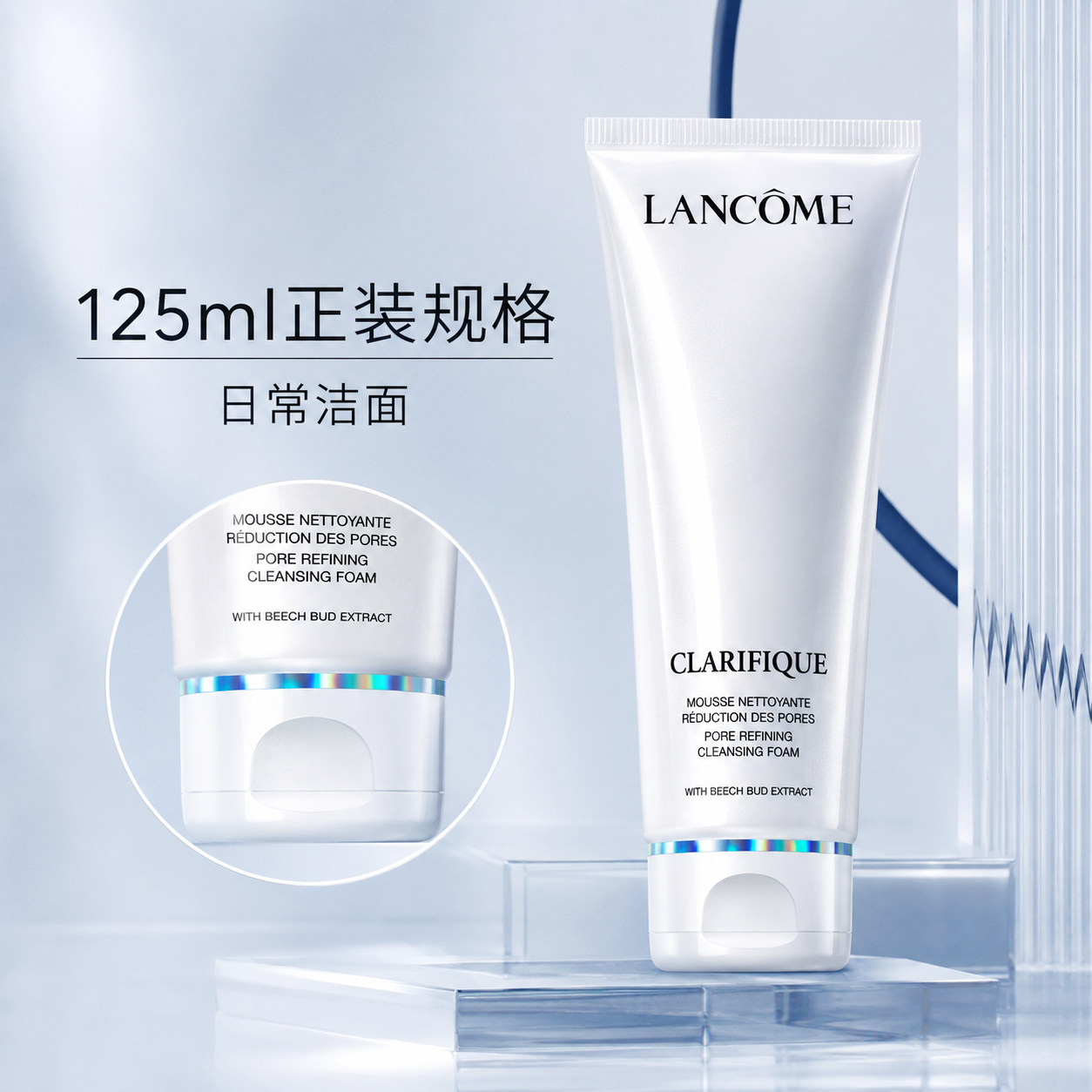 兰蔻LANCOME极光洁面乳125ml温和清洁净澈毛孔清爽不紧绷面部洗面奶正装进口护肤赠送随机小样高清大图