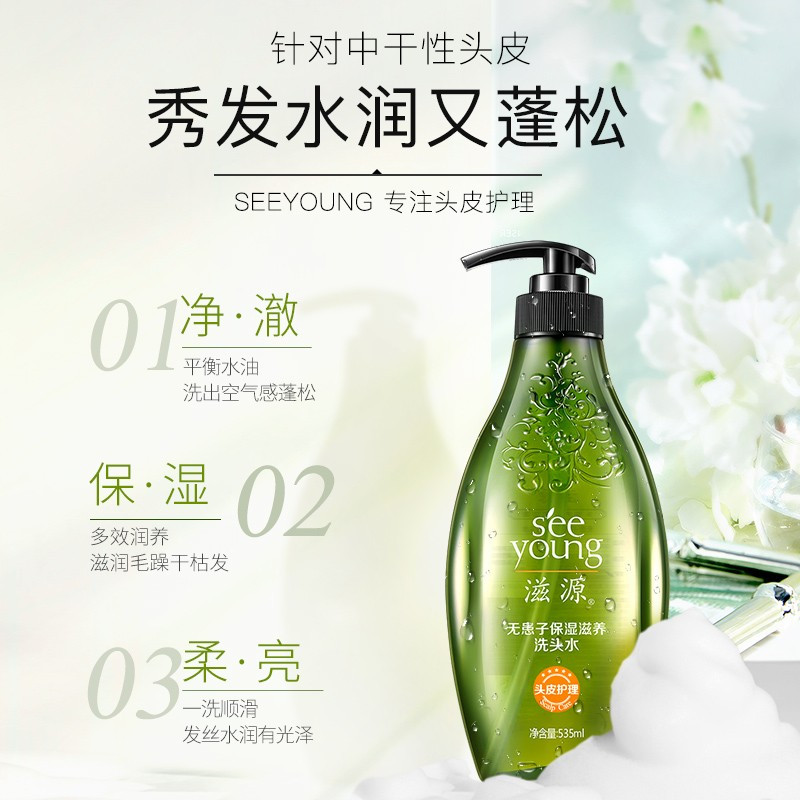 滋源无患子保湿滋养洗发水无硅油补水柔顺防毛躁洗头水中干性535ml(计价单位:瓶)(BY)