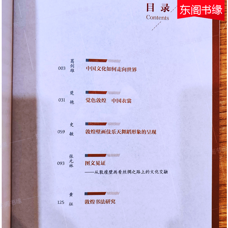 [正版]文化驿站丛书敦煌第一二三四辑全套4册敦煌研究院编文物出版社 丝绸之路敦煌莫高窟文物考古历史文献文化研究考古学家高清大图